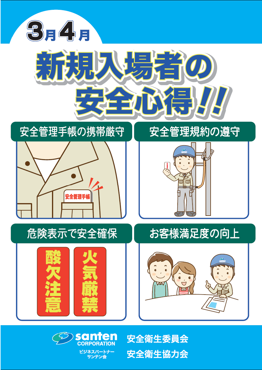 3 4月安全スローガン